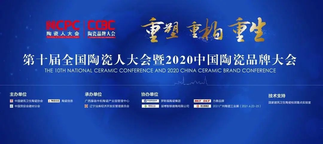 声誉见证！尊龙凯时人生就是博z6com瓦业荣获2020中国陶瓷优异品牌孝顺奖